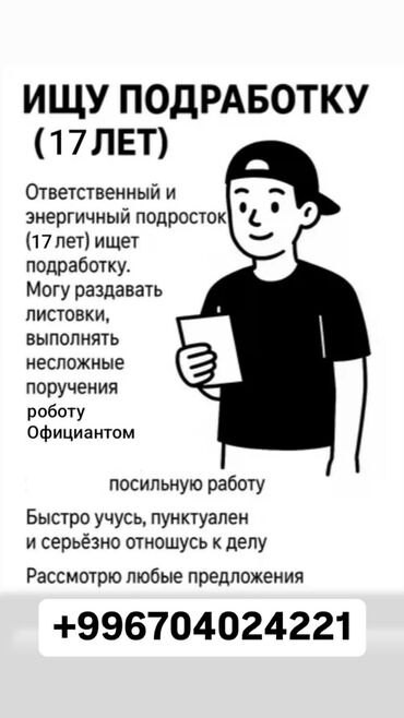 я по поводу работы официант: Официант. Без опыта