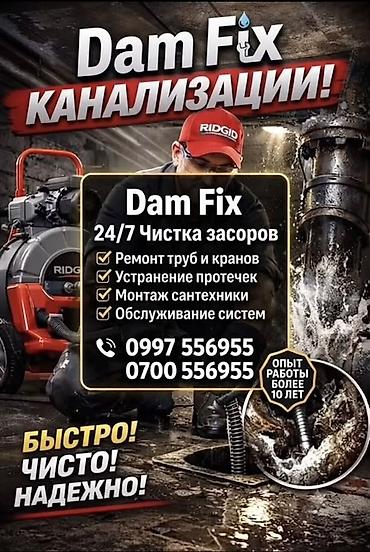 Сантехнические работы: Канализационные работы | Чистка засоров Больше 6 лет опыта — 1