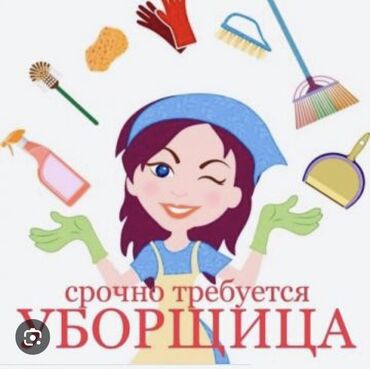 работа в пекарне без опыта бишкек: Требуется Уборщица, Оплата Ежедневно