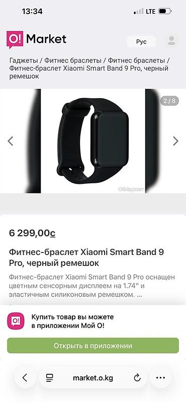 хуавей бэнд 10: Фитнес-браслет Xiaomi Smart Band 9 Pro, черный ремешок Брал за 6к - — 3