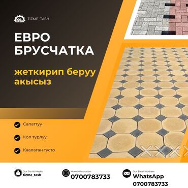 Евробрусчатка: Евробрусчатка — 10
