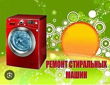 ремонт сокулук: Мастера по ремонту стиральных машин. ремонт стиральных машин — 1