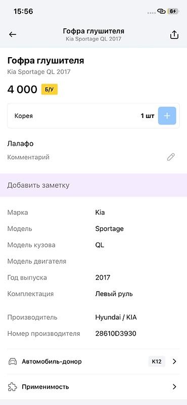 Глушители: Гофра глушителя для Kia Sportage QL (2017) - Оригинальная деталь — 2
