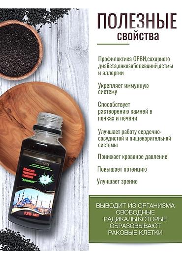 зира: Черный тмин, Блокатор вирусов, Для детоксикации, Для ЖКТ, Универсальный, Для беременных, Для взрослых, Масло, Новый — 4
