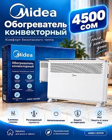 Электрический обогреватель Конвекторный, Напольный