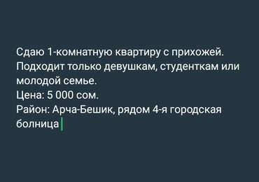 долгосрочная квартира пишпек: 1 комната, Собственник, Без подселения, Без мебели