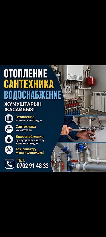 Сантехнические работы: Установка батарей, Установка котлов, Теплый пол Гарантия, Бесплатный выезд, Бесплатная консультация Больше 6 лет опыта — 1
