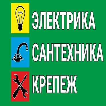 Электрики: Электрик | Электромонтажные работы Больше 6 лет опыта