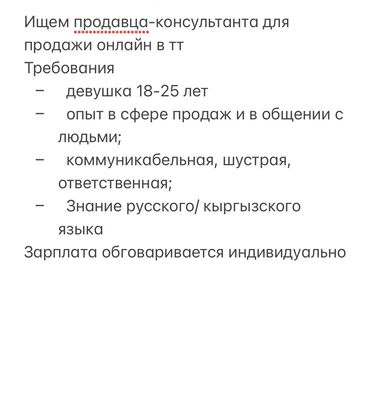 работа для женщин без опыта: Продавец-консультант. 3 мкр