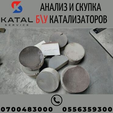 перепрошивка принтера цена: Катализатор сатып алабыз,эн кымбат баада катализатор, Куплю