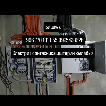 Электриктер, электр куроочулар: Электрик. Тажрыйбалуу