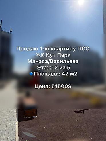 Продажа квартир: 1 комната, 42 м², 1 этаж — 1