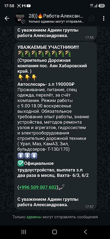 Требуется Автомеханик Оклад, 3-5 лет опыта, Питание
