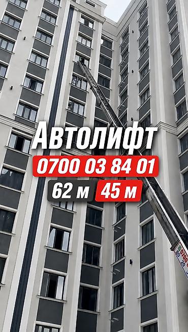 Автоліфт на базе грузового автомобиля для высотных работ и подъёма