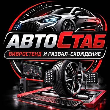 Требуется работник на сход развал, график работы от 9:00 до 21:00