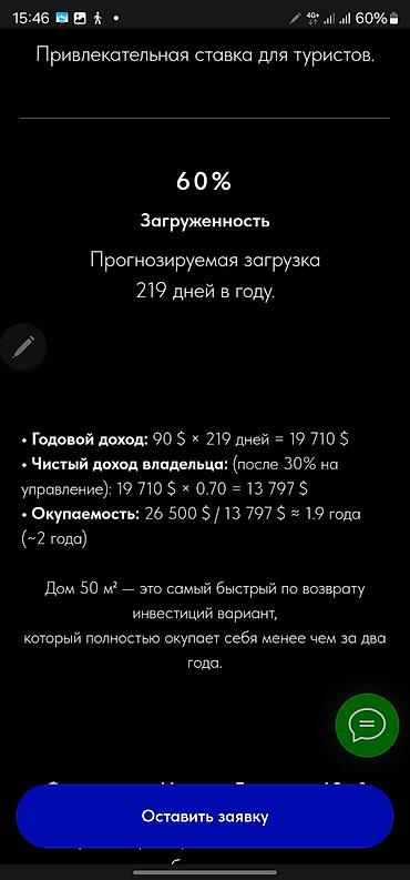 Туристические услуги: Инвестируйте в курортную недвижимость на Иссык-Куле **Премиальные — 20