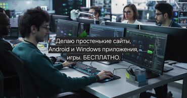 Разработка сайтов, приложений: Веб-сайты, Мобильные приложения Android | Разработка, Доработка, Поддержка