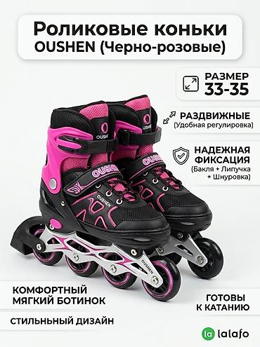Ролики: Роликовые коньки OUSHEN, черно‑розовые. Характеристики: - Размер — 1