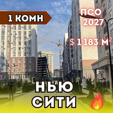 1 комната, 46 м², Асанбай мкр Элитка, 2 этаж, ПСО (под самоотделку)