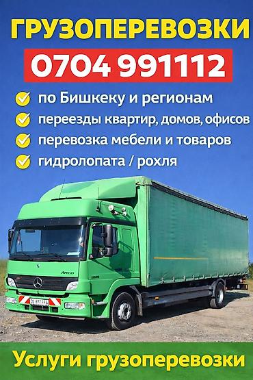 Услуги фуры: Иссык-Куль Грузоперевозки направленичм Бишкек-Иссык-Куль-Бишкек - — 1