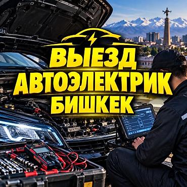 сканья: Услуги автоэлектрика, Компьютерная диагностика, Специализация: Легковое авто, С выездом — 1