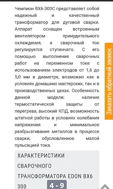 жылытуу: Продаю сварочный аппарат б/у 11000 сом однофазный и переключаемый на — 4