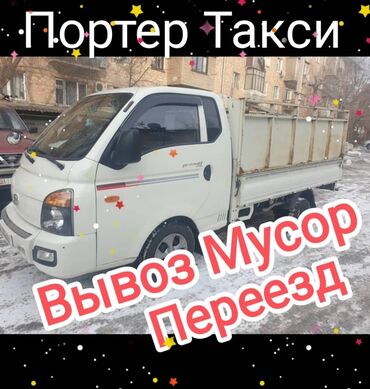 мини грузовой: Вывоз строй мусора, По региону, По городу, с грузчиком