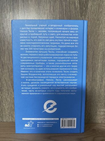 история средних веков 7 класс электронная книга: **🔥 "Как я изобрел электричество" – гениальный манускрипт от самого