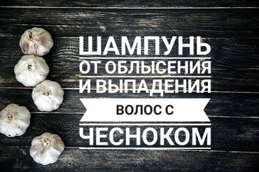 шампунь атоми: Укрепляющее и восстанавливающее средство 101 от облысения с включенным