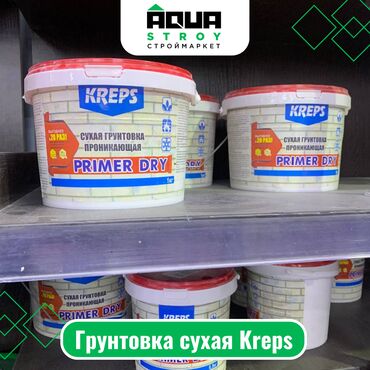 сухой смес: Грунтовка сухая Kreps Для строймаркета "Aqua Stroy" качество