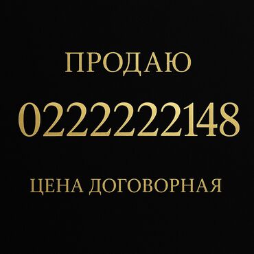 пошиф чехлов: Продаю номер 🔥