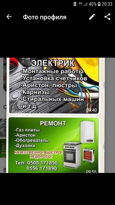 очоко эшик: Электрик | Автоматтарды орнотуу, Кутуларды орнотуу, Таратуучу кутуларды орнотуу 6 жылдан ашык тажрыйба — 5