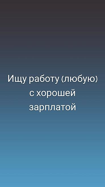 работа категория с: Ищу работу с достойной оплатой. Рассмотрю различные варианты занятости — 1