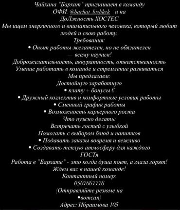 повар на дому: Талап кылынат Официант Тажрыйбасыз, Төлөм Бир айда эки жолу