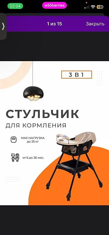 чыгырык для детей: Продаю стульчик для кормления, пользовались от силы месяц, очень — 1