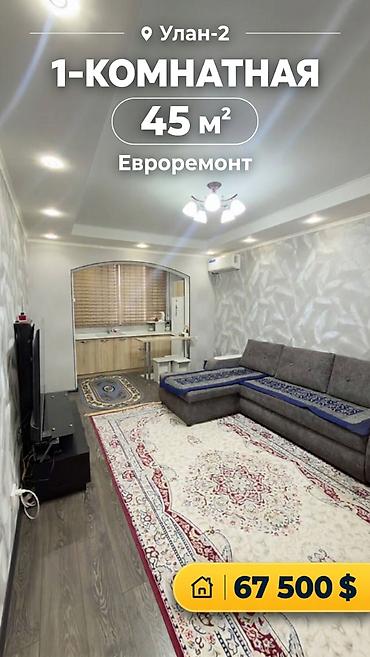 1 комната, 45 м², Улан-2 мкр 106 серия улучшенная, 1 этаж, Косметический ремонт