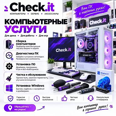 игры для ноутбука: Компьютерные услуги Check.it — для дома, работы и игр - Сборка — 1