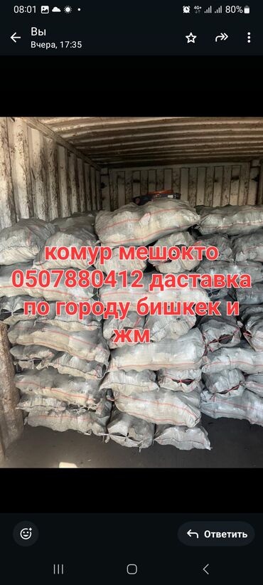 кухонний гарнитур: Уголь в мешках. - Фракция: каменный/дровяной уголь в фасованных