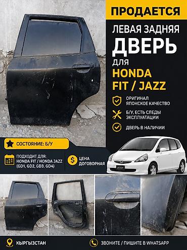 Левая задняя дверь для Honda Fit / Honda Jazz - Оригинальная at lalafo.kg Левая задняя дверь для Honda Fit / Honda Jazz - Оригинальная