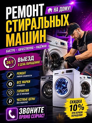 ремонт nintendo switch: Ремонт стиральных машин Ремонт стиральной машинки Ремонт стиральной — 1