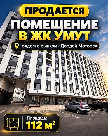 Коммерческое помещение в ЖК «УМУТ» - Площадь: 112 м² - Локация: жилой