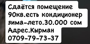 аренда полировка: Сдаётся помещение площадью 90 кв. м. Оснащено кондиционером