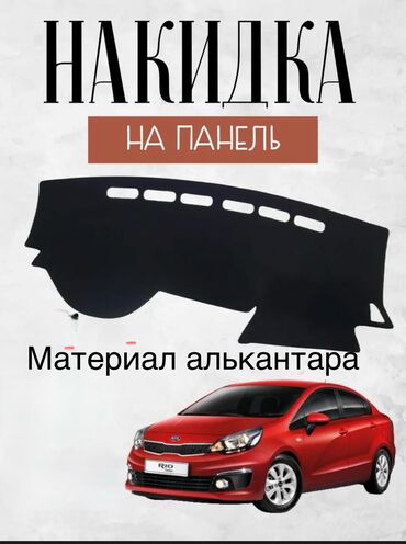 полик ауди с4: Алькантара Панель жапкычтар түсү - Кара, Жаңы, Өзү алып кетүү