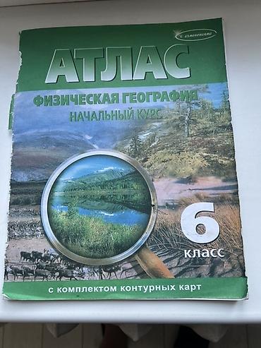 Атлас «Физическая география. Начальный курс», 6 класс - Формат