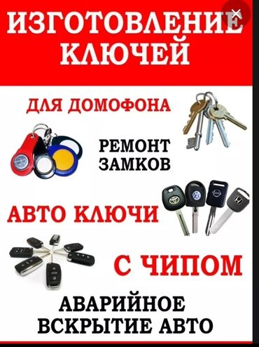 СТО, ремонт транспорта: Аварийное вскрытие замков, с выездом