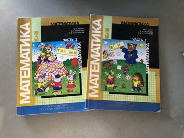 сони 3 диск: Комплект учебников по математике для 3 класса, состоящий из двух