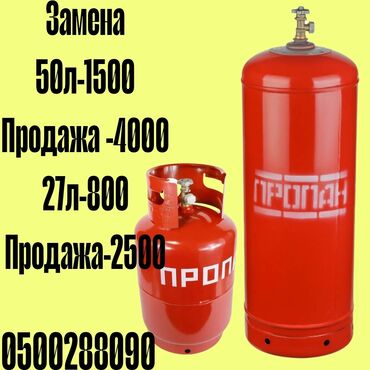 скупка кислородный баллон: Продажа и заправка газбаллонов Чистый Российский газ 100% не китай
