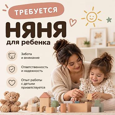 нужны няни: Требуется Няня Полный рабочий день — 1