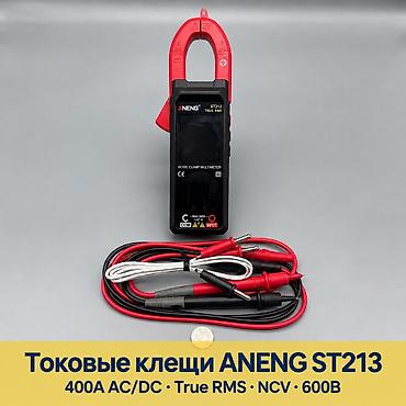 Токоизмерительные клещи, Новый, Aneng, Самовывоз, Платная доставка