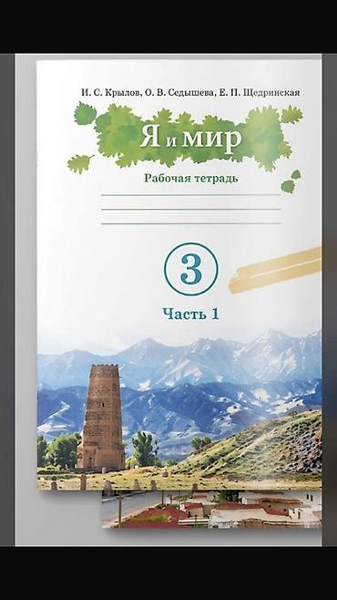 solutions intermediate: КУПЛЮ!!! 1 часть 2 часть Рабочая тетрадь «Я и мир». 3 класс, часть — 1